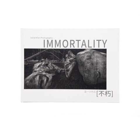Immortality 不朽