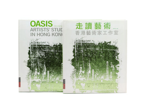 OASIS - Artists' Studios in Hong Kong // 走讀藝術 - 香港藝術家工作室